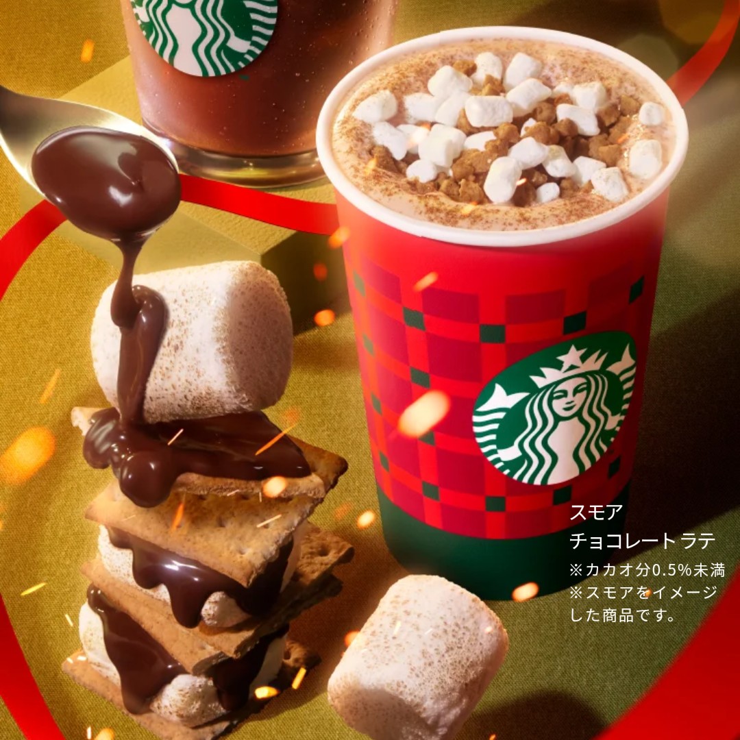 スモアチョコレートラテ