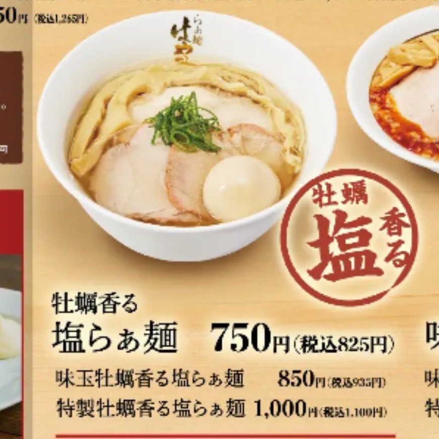 牡蠣香る塩ラーメン
