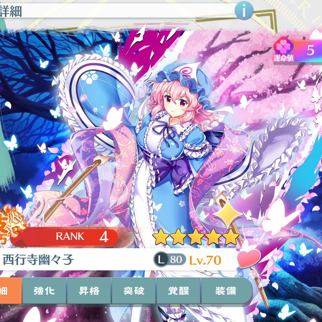 レリック幽々子