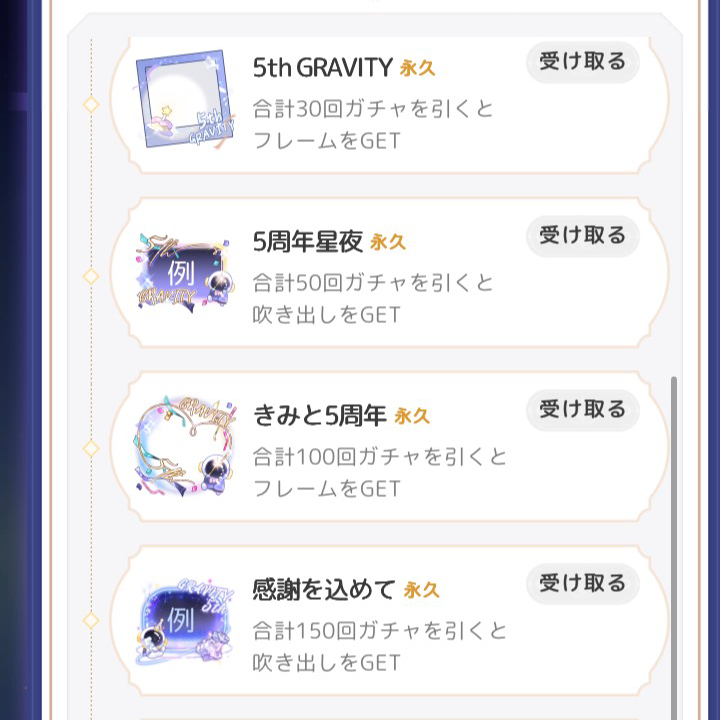 5周年初級ガチャ