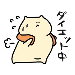 頑張ってダイエットする！