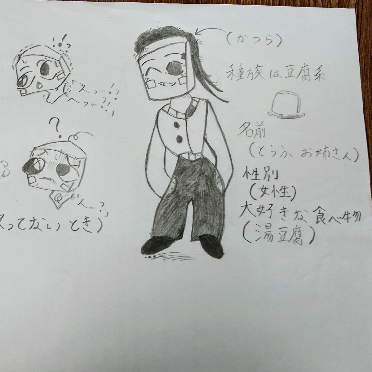 豆腐お姉さん、か