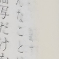 全然本に書き込む