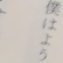 絶対に書き込まない！！