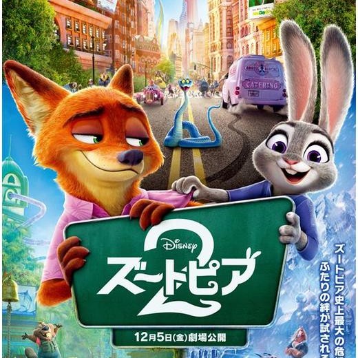 ズートピア2