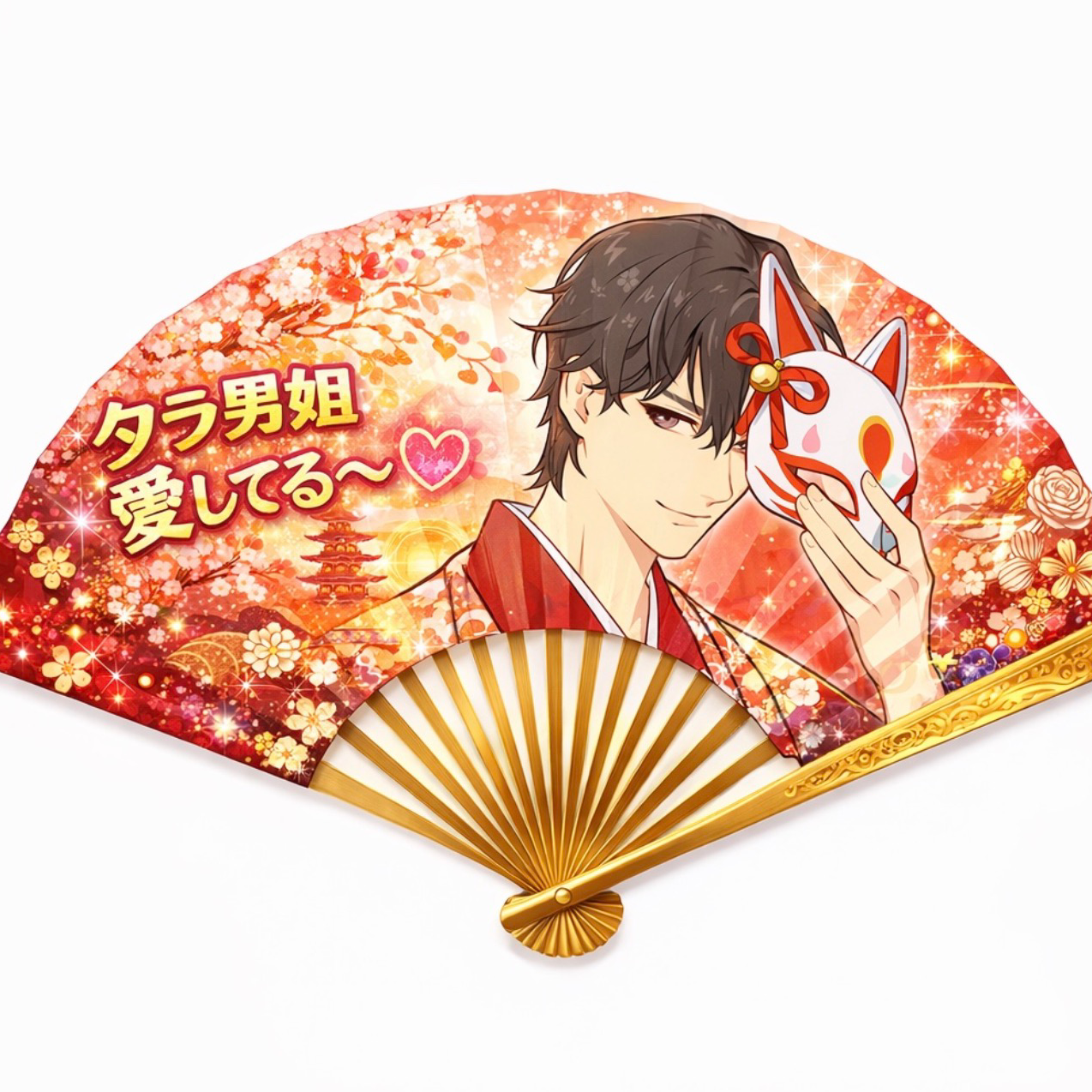 扇子風タラ男姐