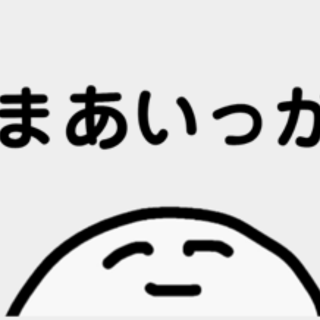 守れたら守る！