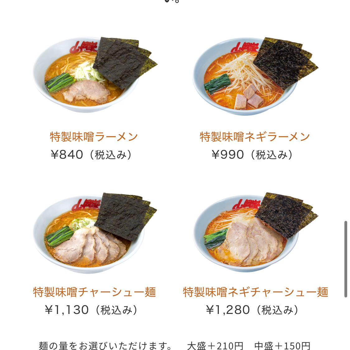 特味噌一択だろ