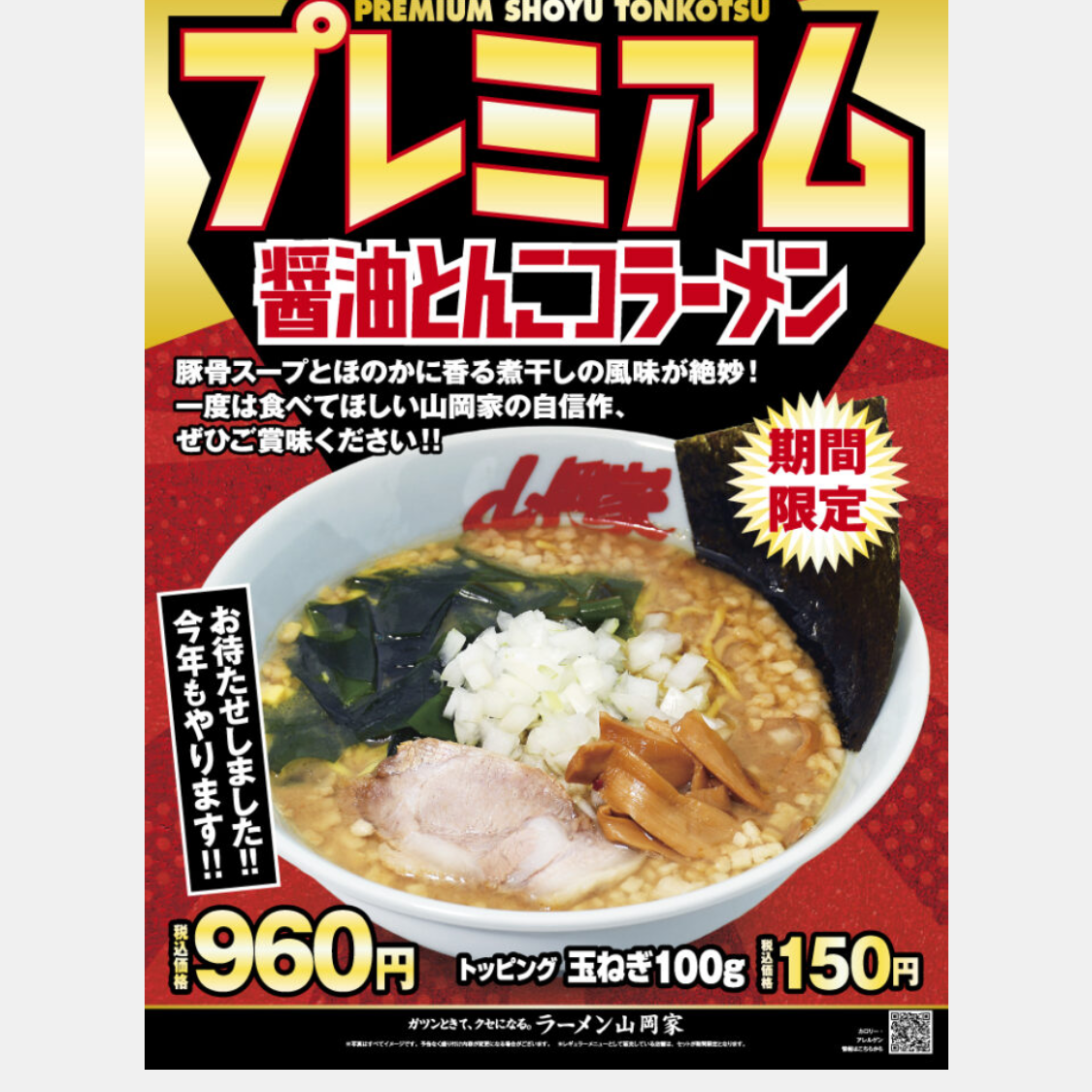 とりあえず期間限定?