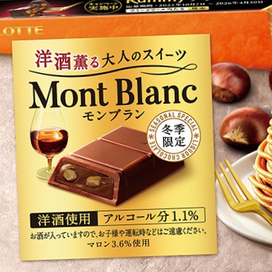 洋酒薫る大人のスイーツモンブラン