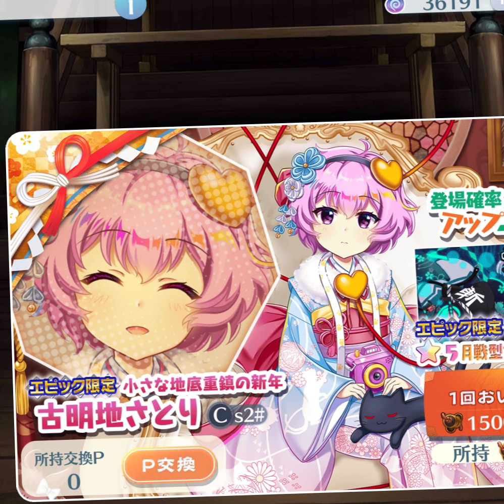 正月キャラの5コストを取りに行く