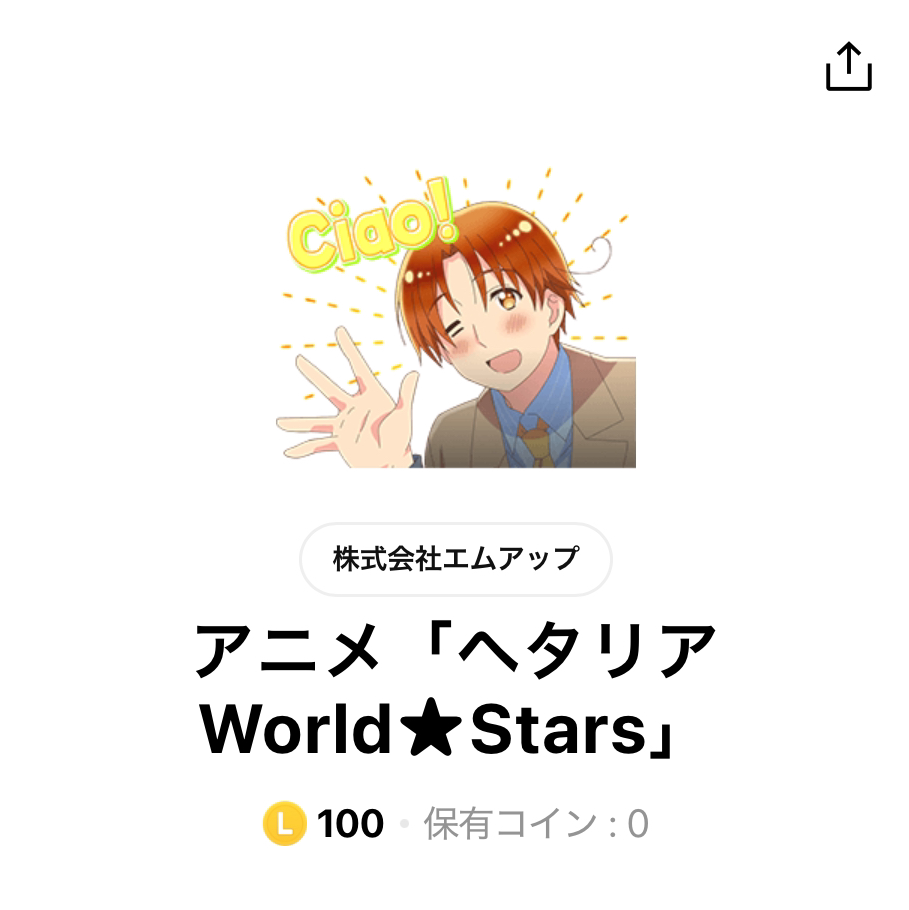 ヘタリアのスタンプ