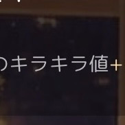 キラ値計算