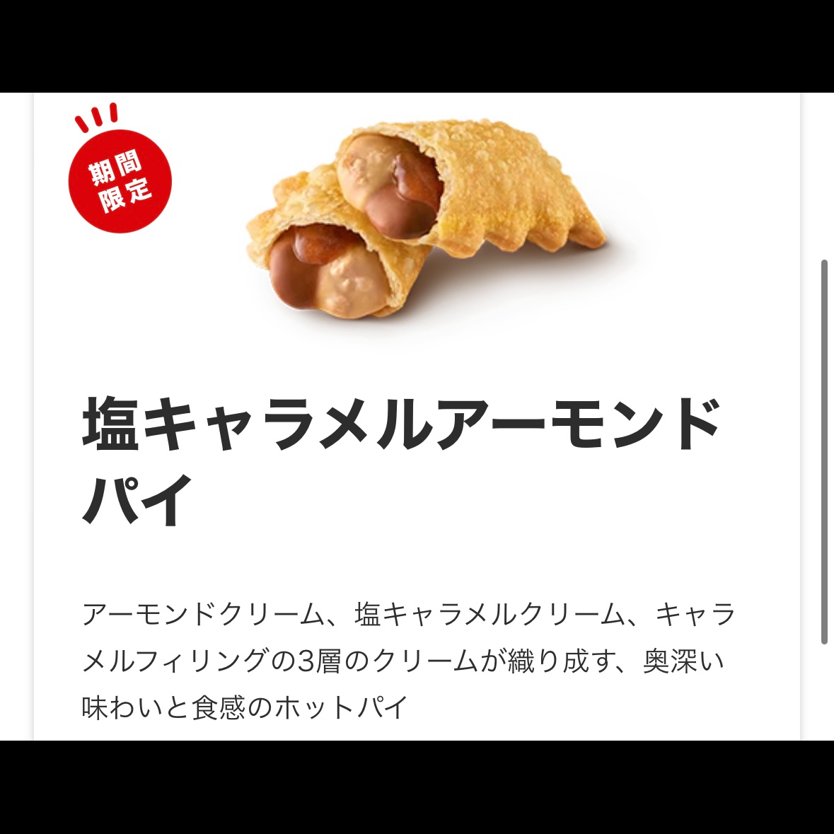 塩キャラメルアーモンドパイ