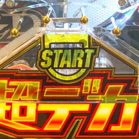 デカへそでええねん！