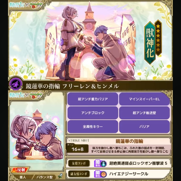 フリーレン＆ヒンメル