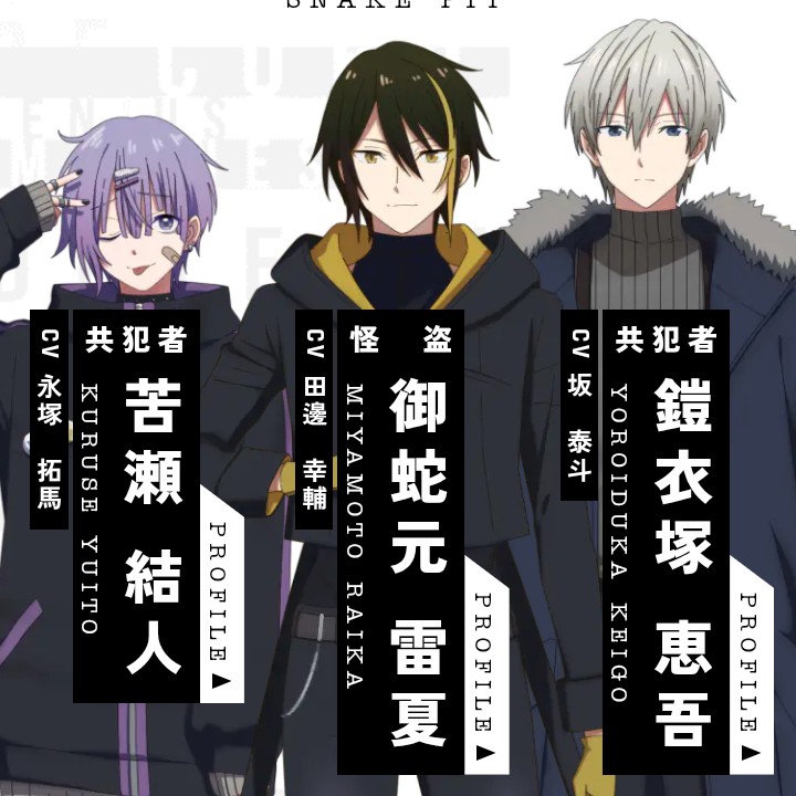 スネイクピット