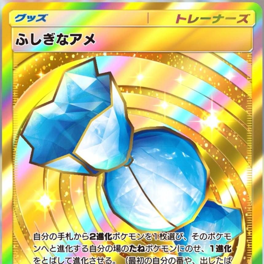 ふしぎなアメ（👑）1枚