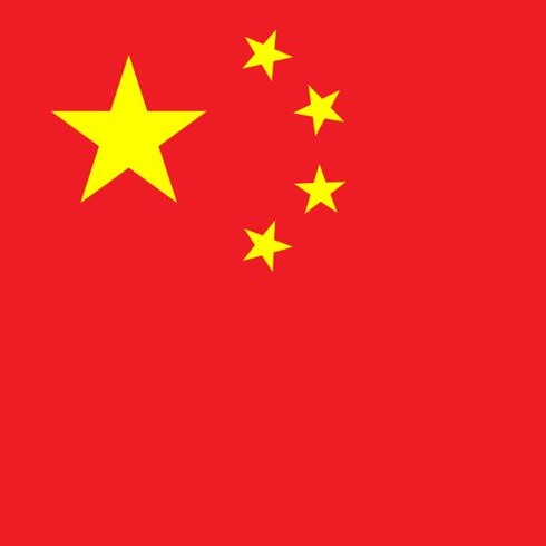 中国🇨🇳
