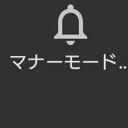 通知来ないと困る！