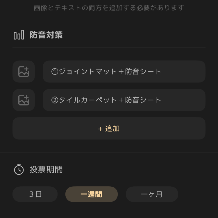 ②タイルカーペット＋防音シート
