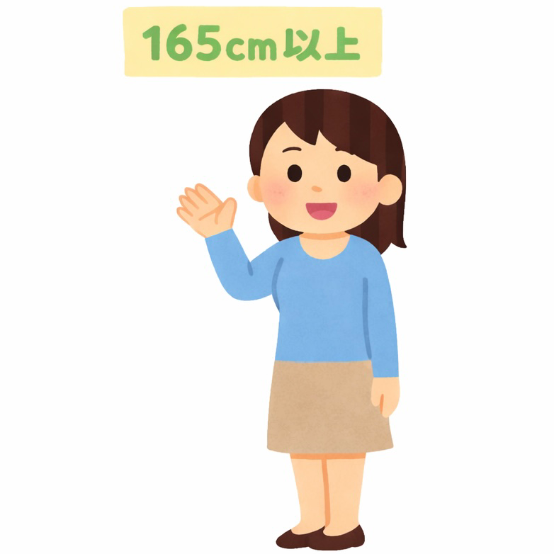 165cm以上⬆︎