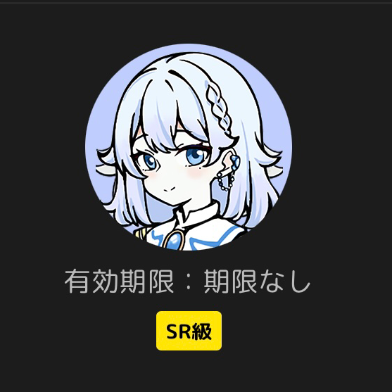 SRの1番お気に入り💎