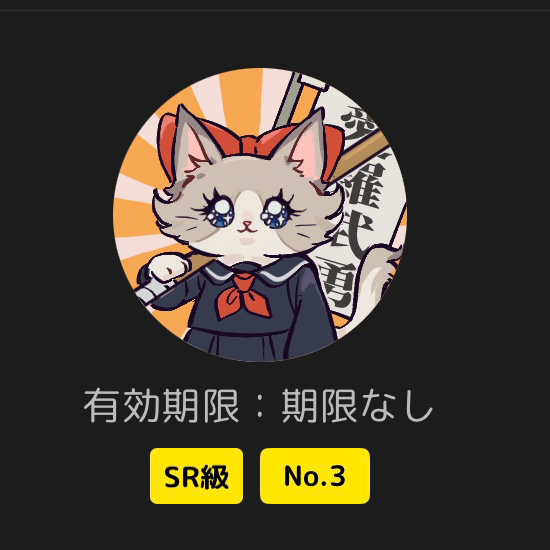 番長🐱