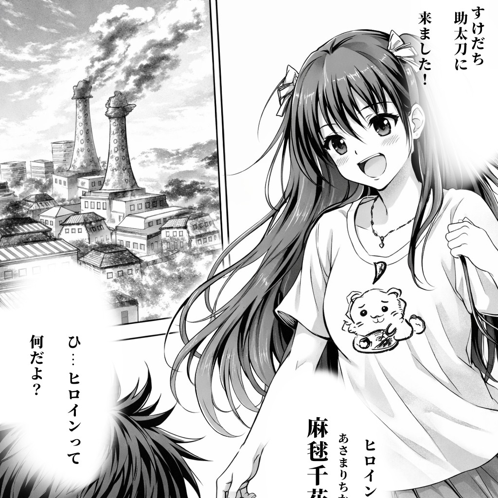 『スパイス』第二話