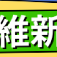 維新の会