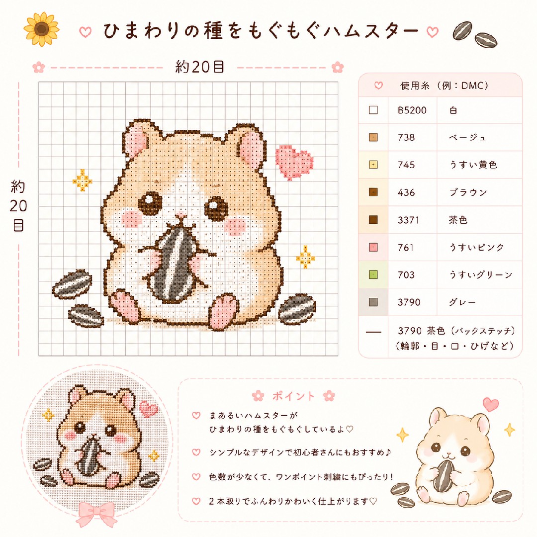 ひまわりの種とハムスター