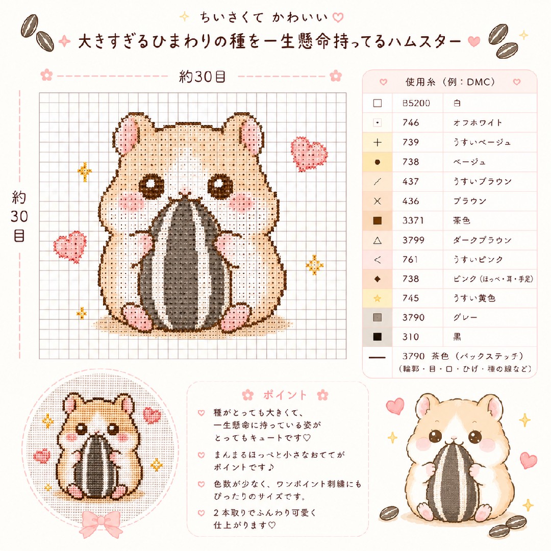 巨大ひまわりの種とハムスター