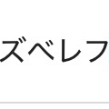 ズべレフ🩷