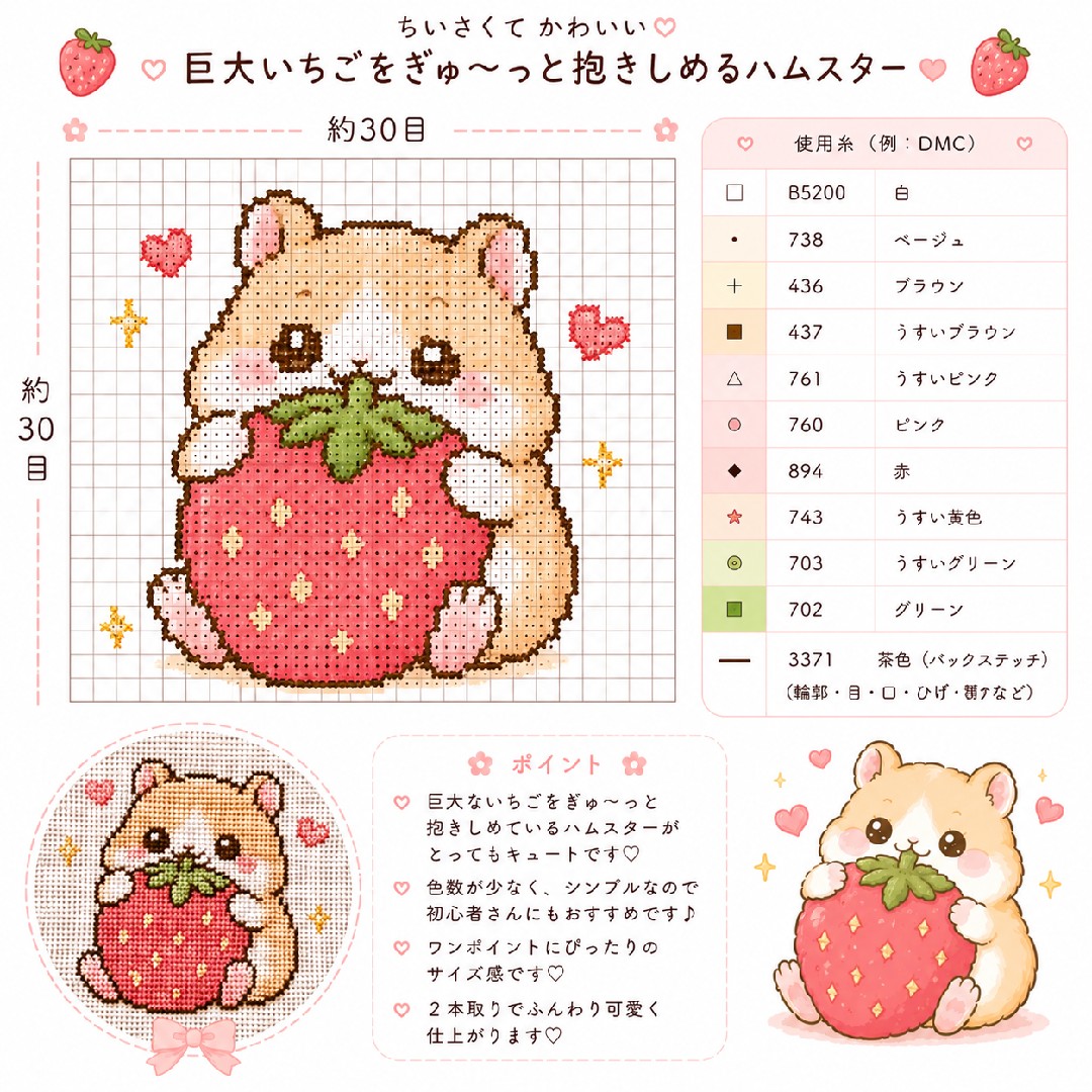 巨大いちごとハムスター