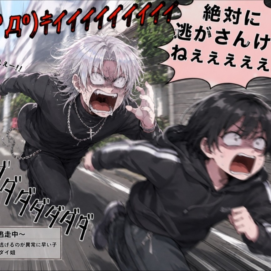 いやだ‼️