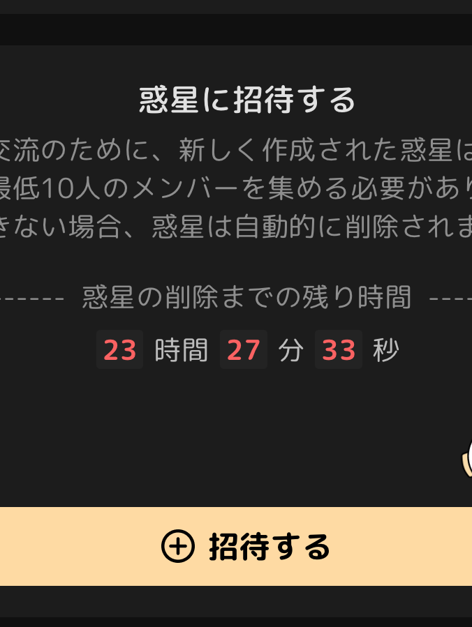 終末カウントダウン