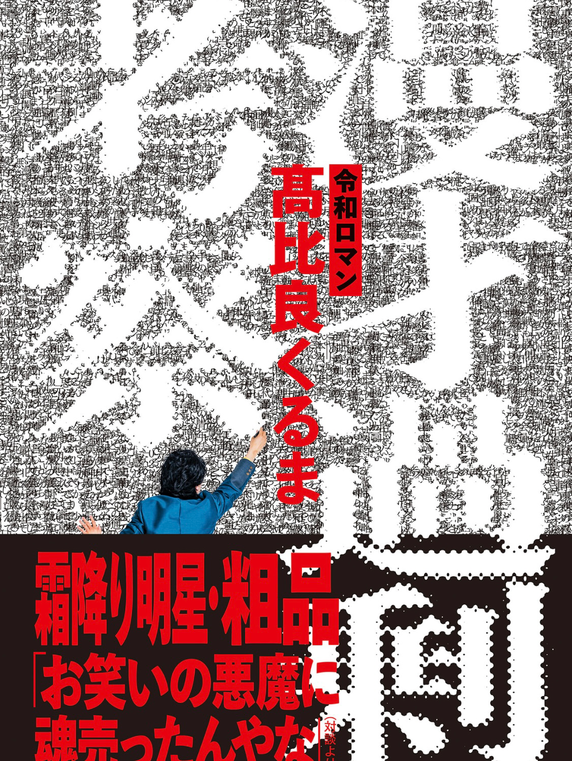 今年のイチオシ漫才師教えて