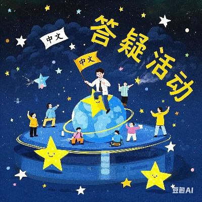 中文答疑 「中国語の質問対応」