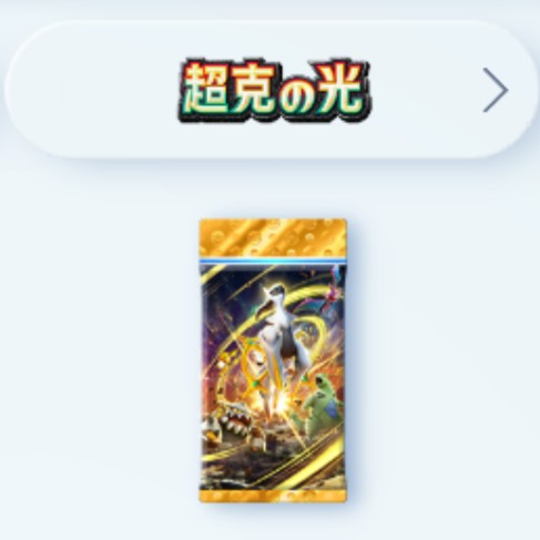 アルセウスパックが交換対象に！