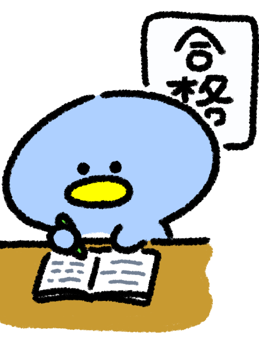 挑戦/興味の試験区分