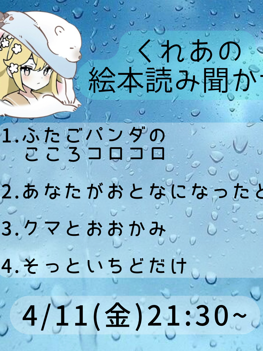 くれあの絵本読み聞かせ4/11