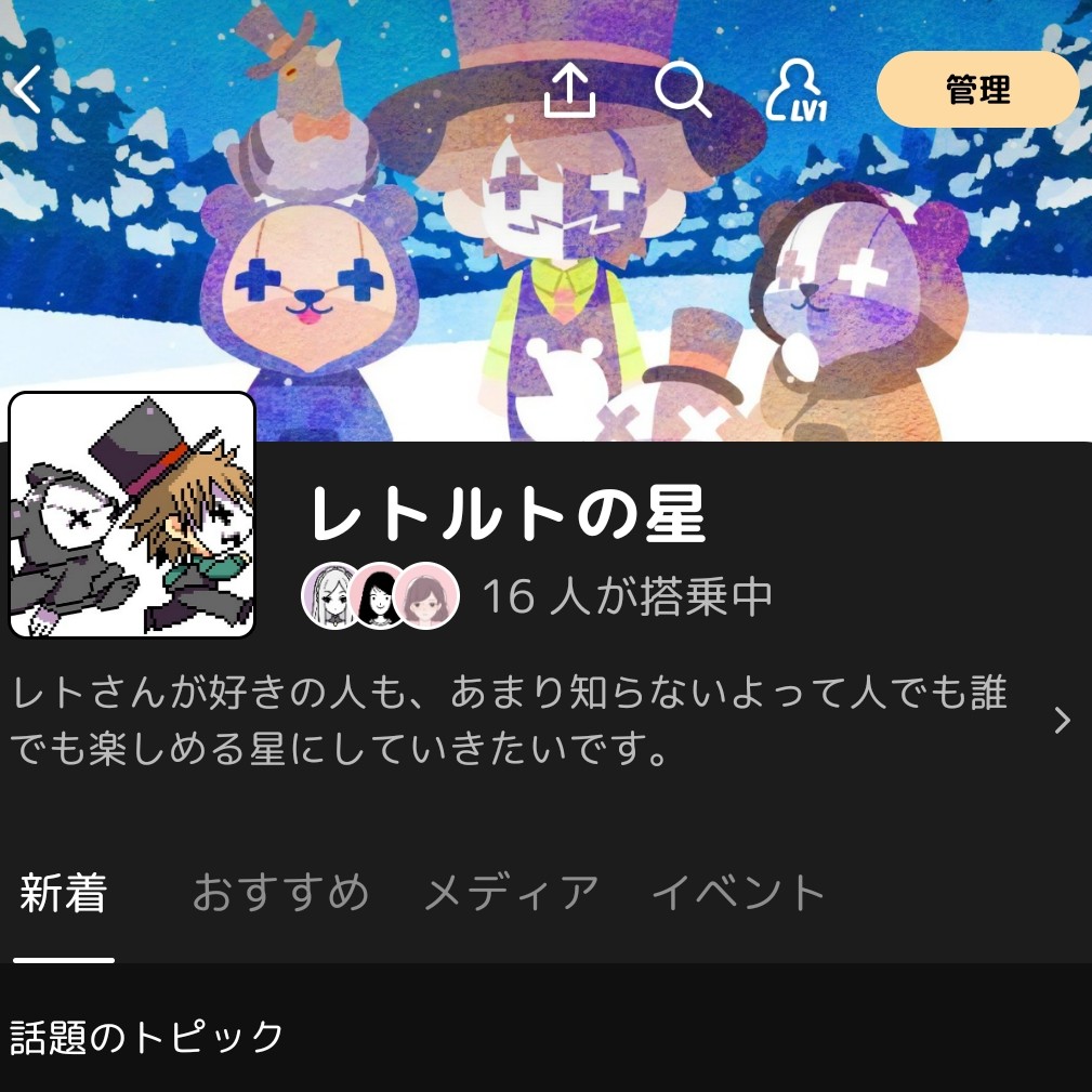 レトルトの星の管理人になりました🦀入りたい方募集中です🧸