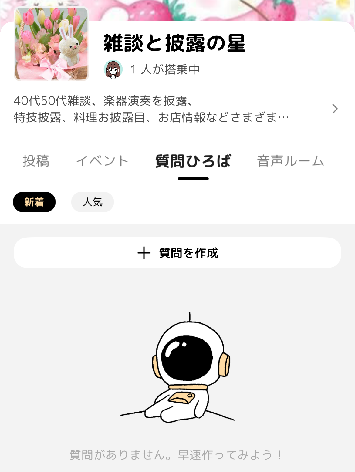 仲間を募集