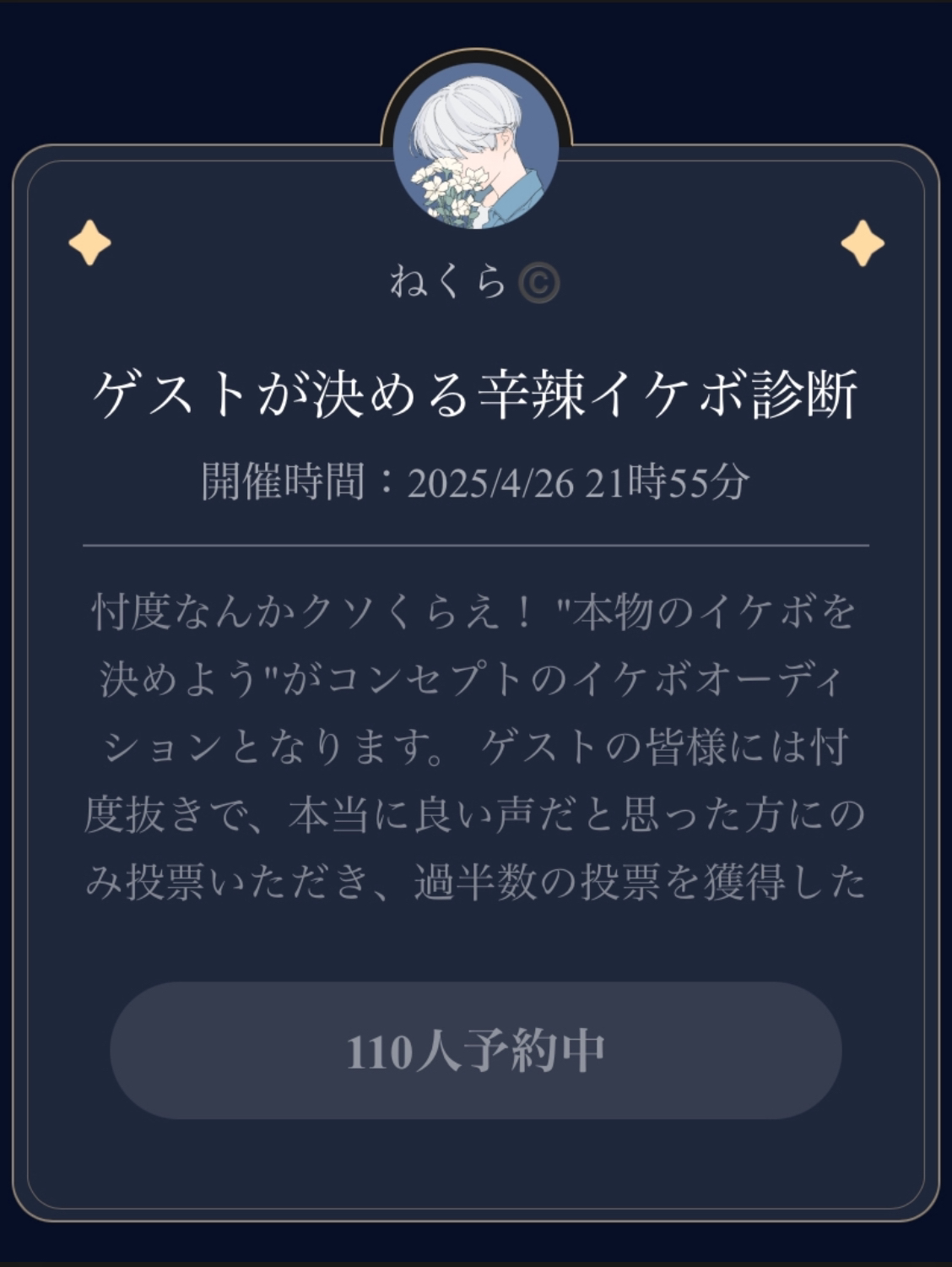 【企画参加】辛辣イケボ診断