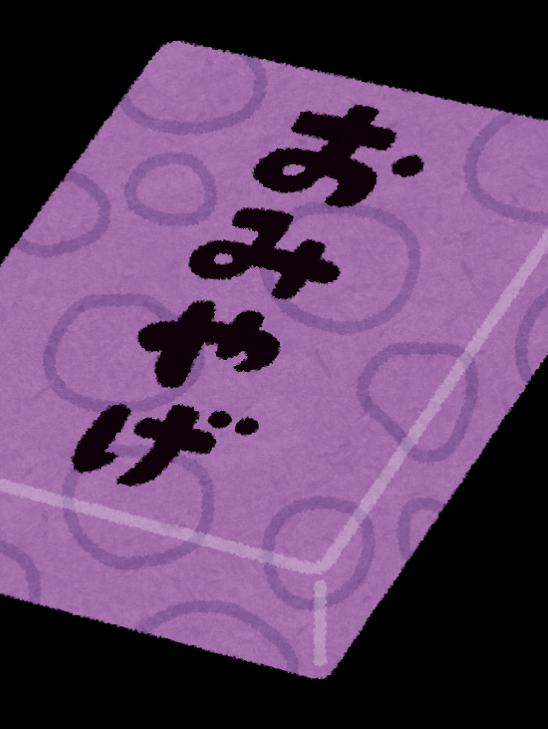 この時期ならお土産やその土地にしか無い美味しいもの教えて