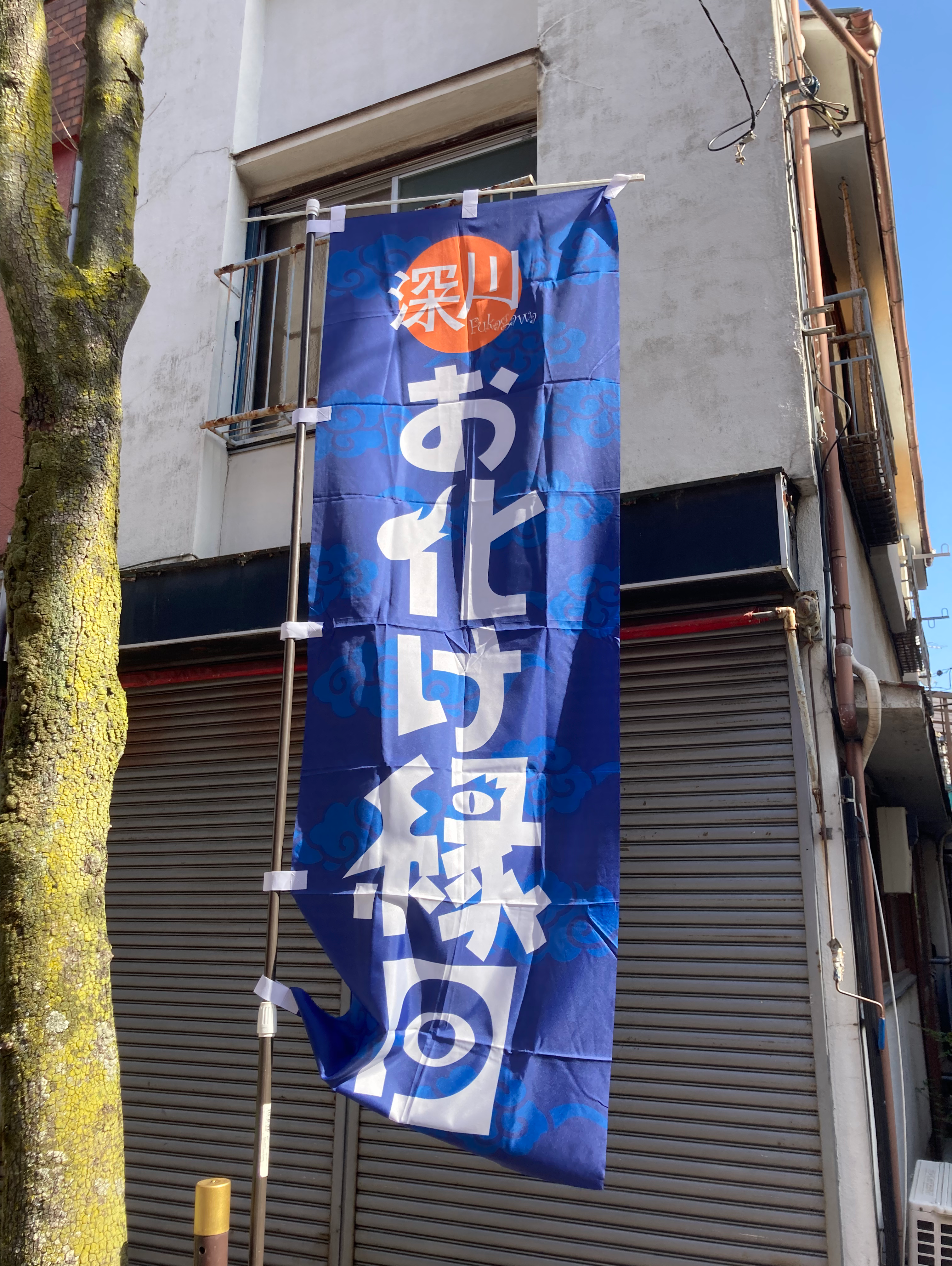 深川お化け縁日