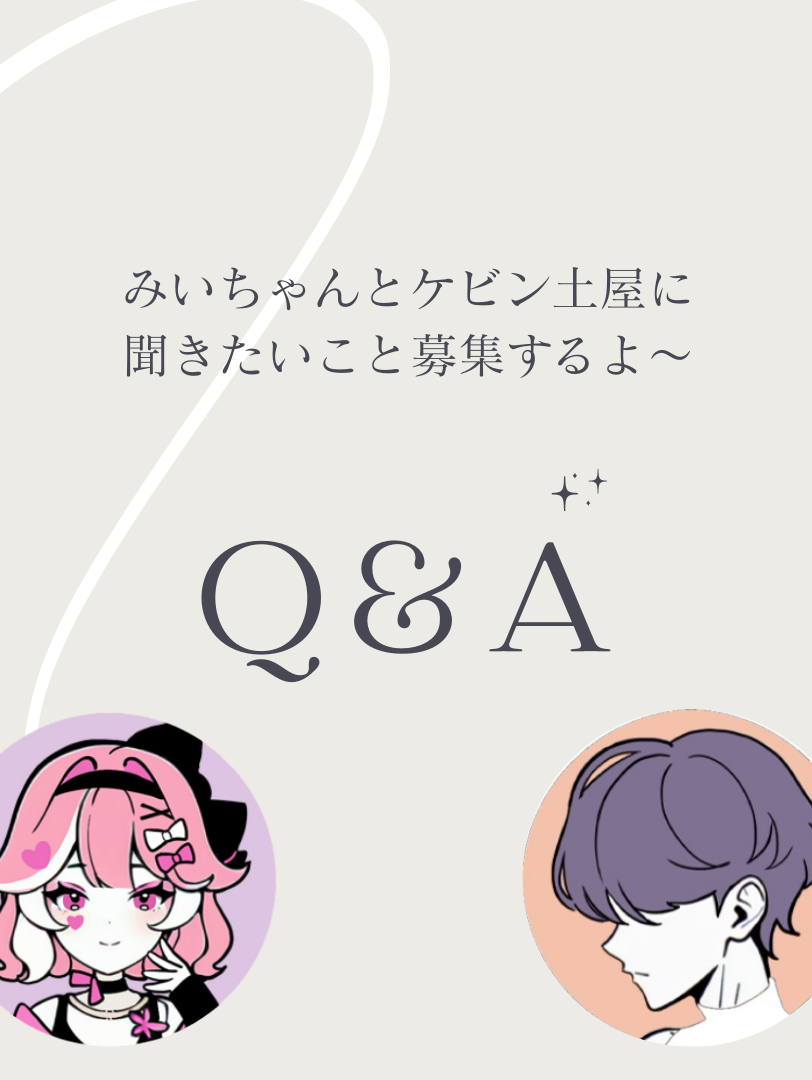 【惑星主の星限定企画】みいちゃんとケビンのQ&A