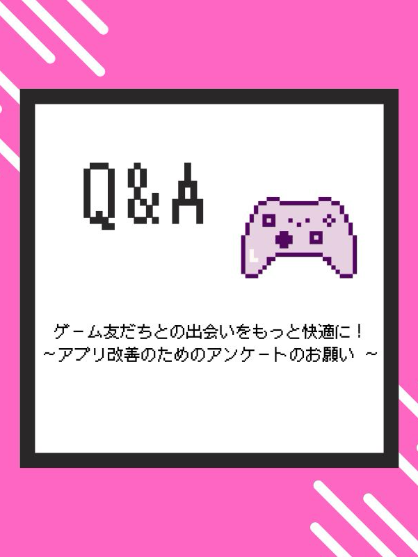 友達探しをもっと快適に👾🎮