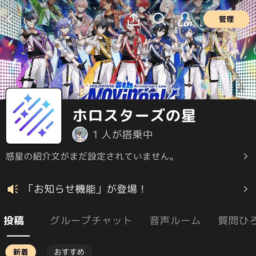 ホロスターズの星✨️搭乗者募集中です！