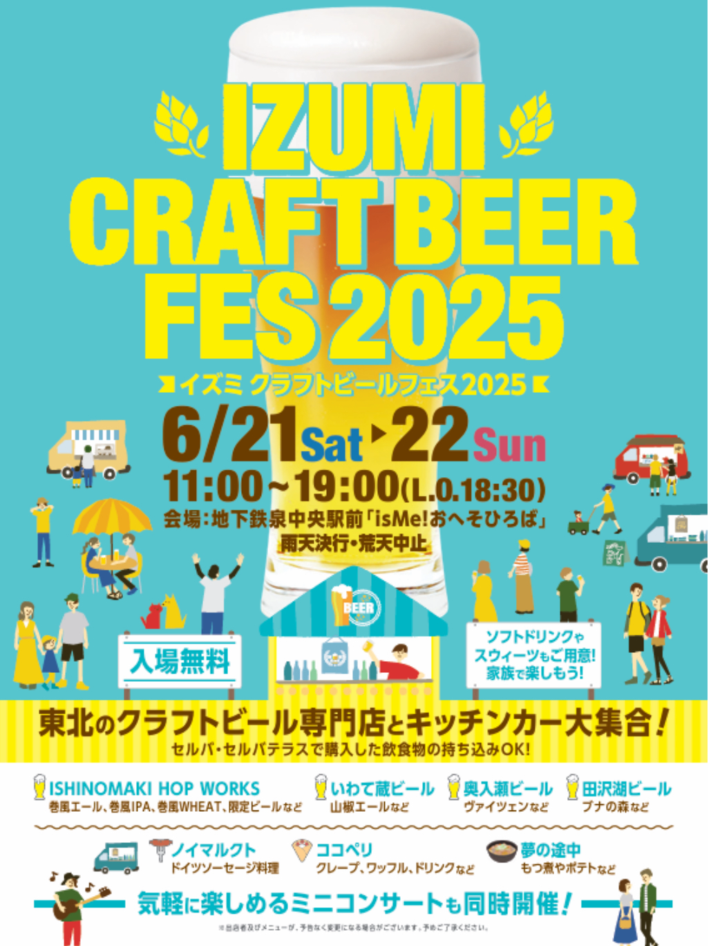 IZUMICRAFT BEER FES 2025